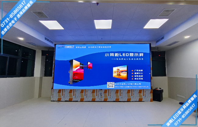 長沙高新開發區某企業智能會議室LED顯示屏